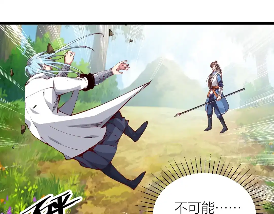 御天神帝 第36话 战场黑马！ 第22页