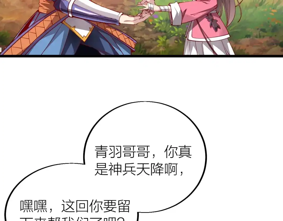 御天神帝 第36话 战场黑马！ 第48页