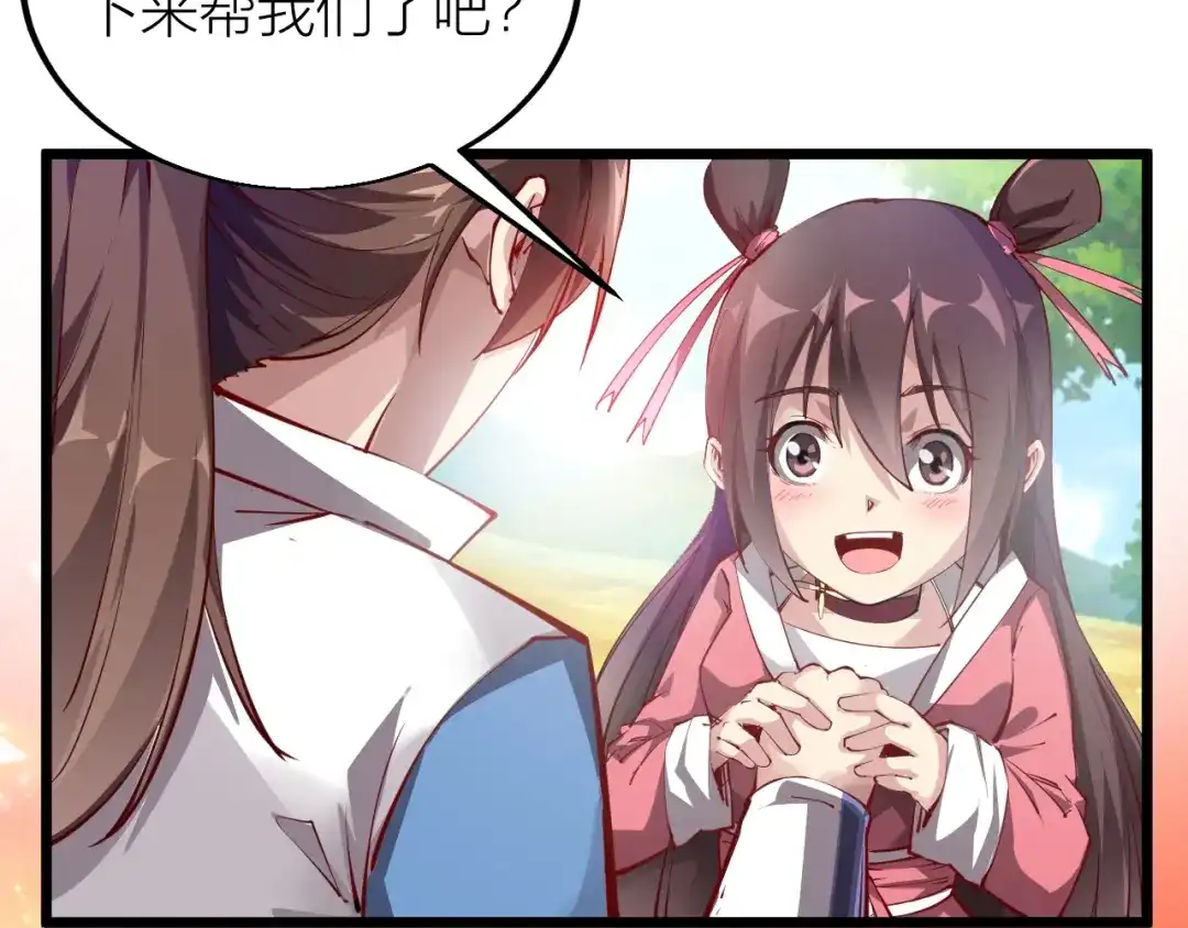 御天神帝 第36话 战场黑马！ 第49页
