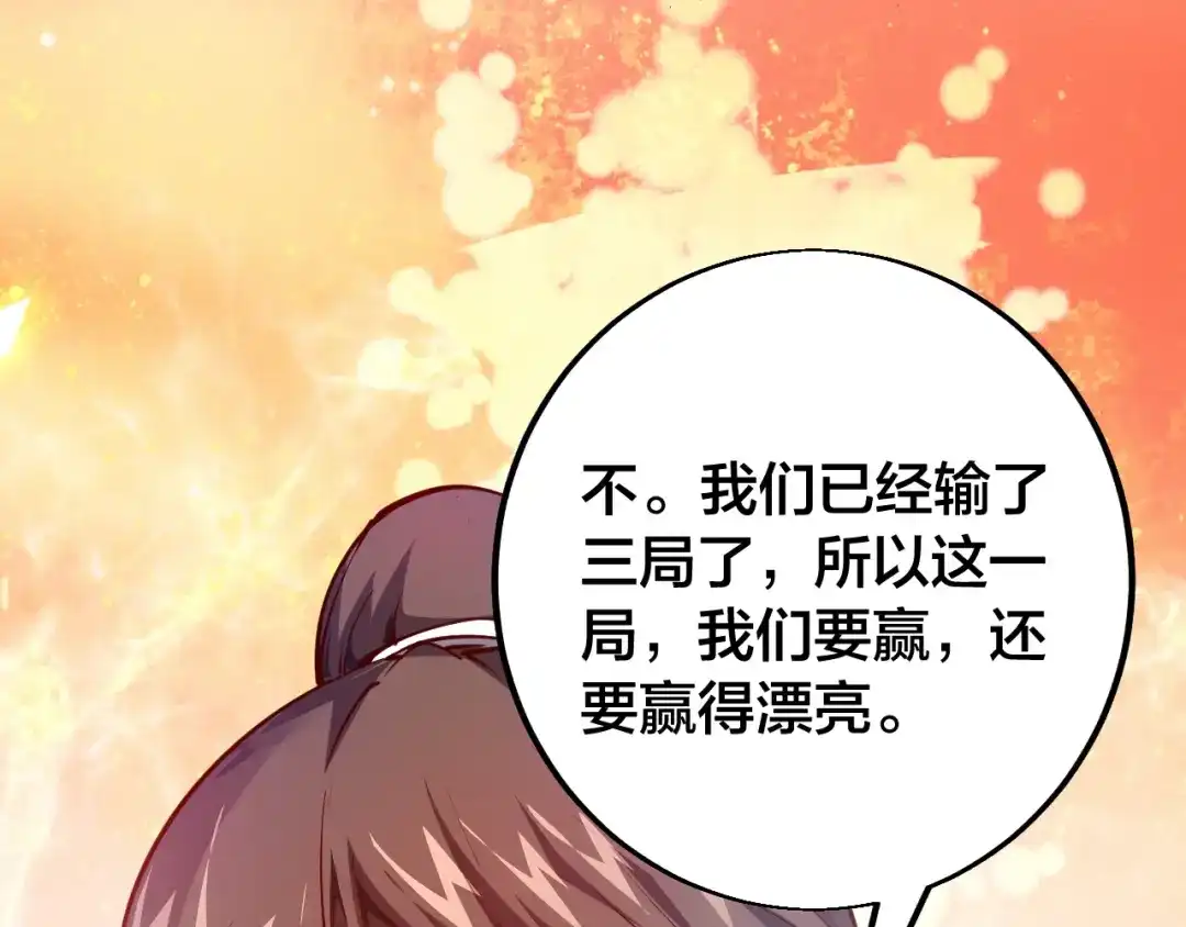 御天神帝 第36话 战场黑马！ 第50页