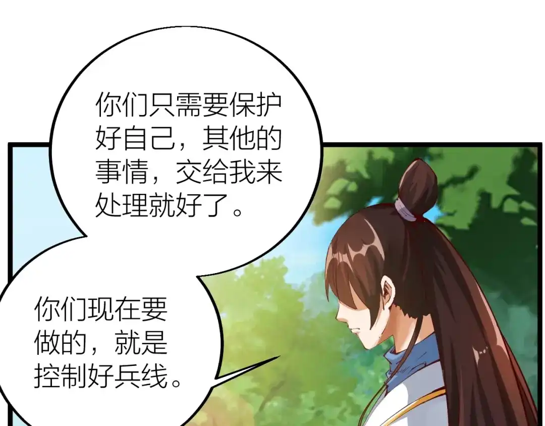 御天神帝 第36话 战场黑马！ 第56页