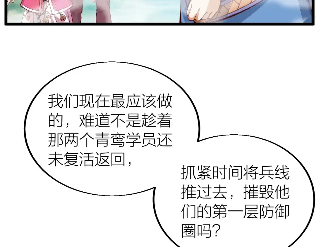 御天神帝 第36话 战场黑马！ 第58页