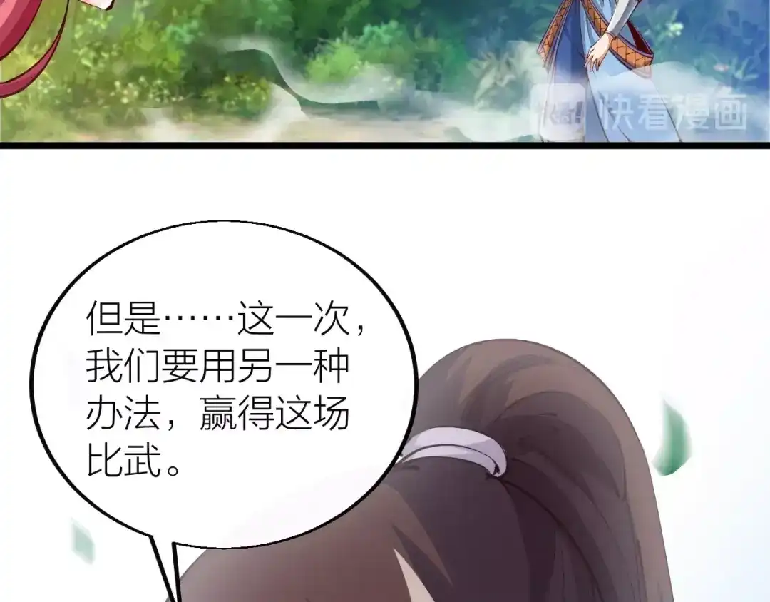 御天神帝 第36话 战场黑马！ 第61页
