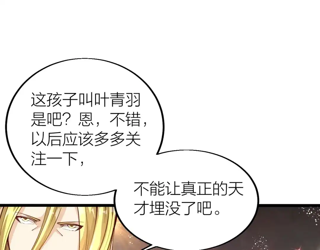 御天神帝 第36话 战场黑马！ 第67页