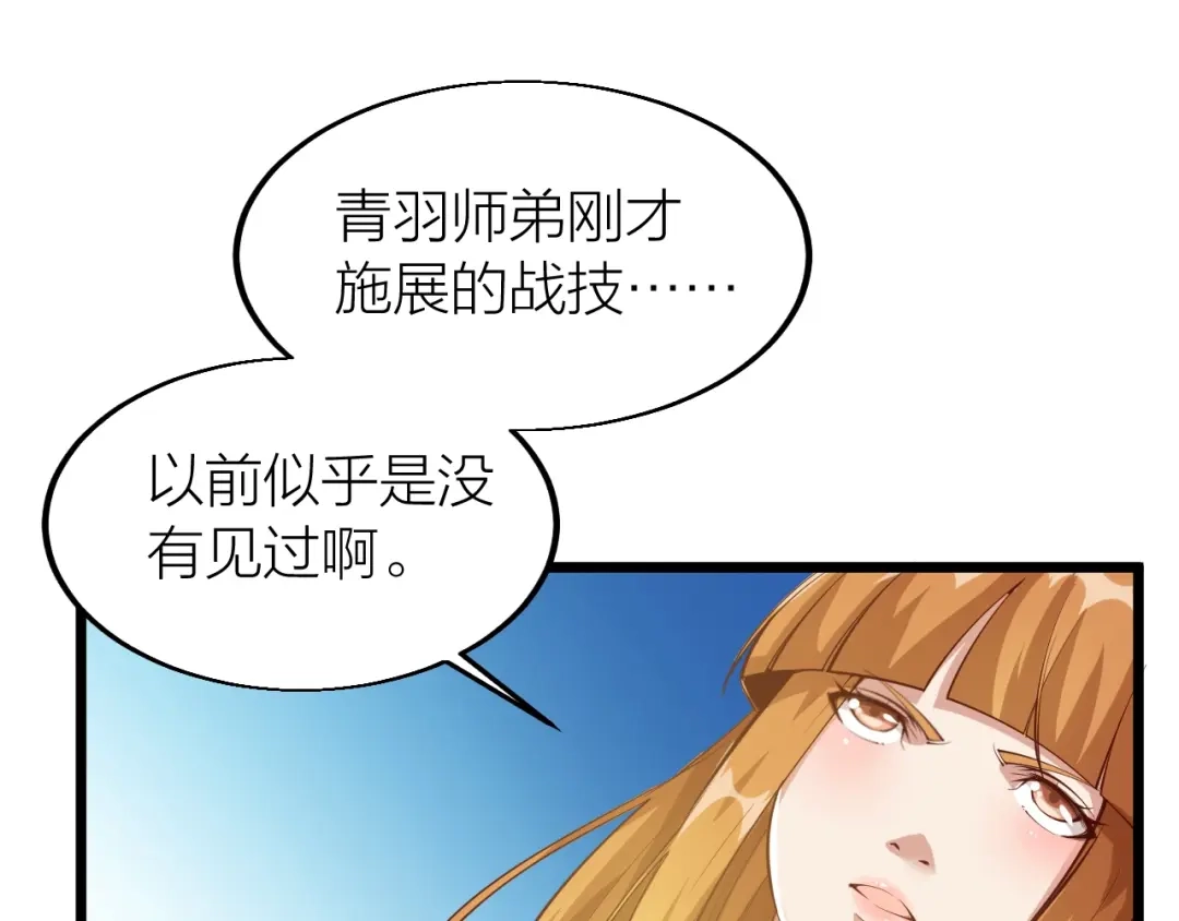御天神帝 第36话 战场黑马！ 第69页