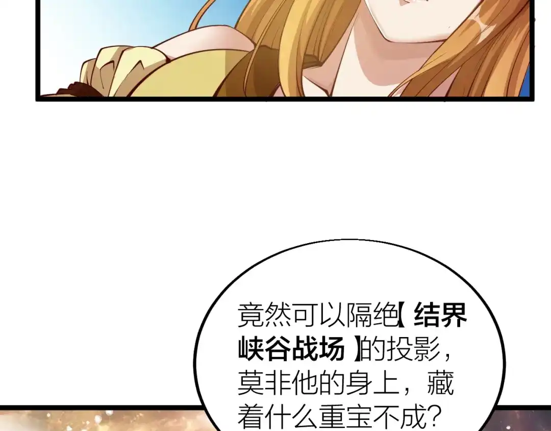 御天神帝 第36话 战场黑马！ 第70页