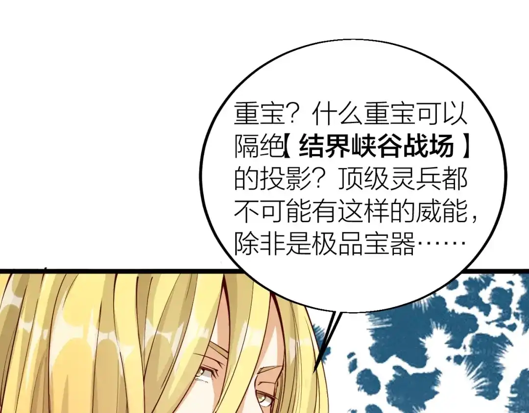 御天神帝 第36话 战场黑马！ 第73页
