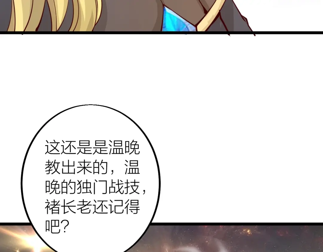 御天神帝 第36话 战场黑马！ 第75页