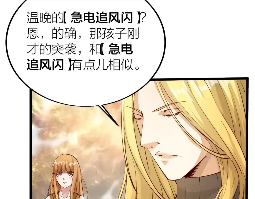 御天神帝 第36话 战场黑马！ 第77页