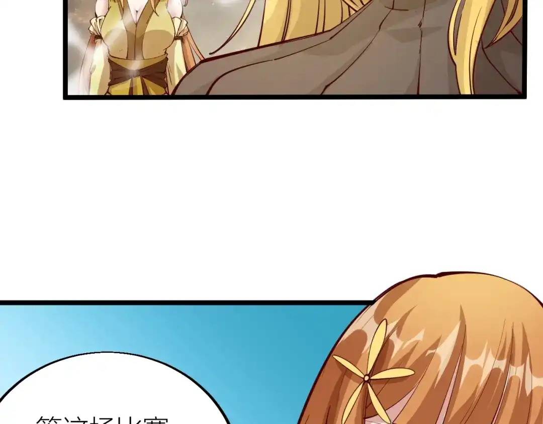 御天神帝 第36话 战场黑马！ 第78页