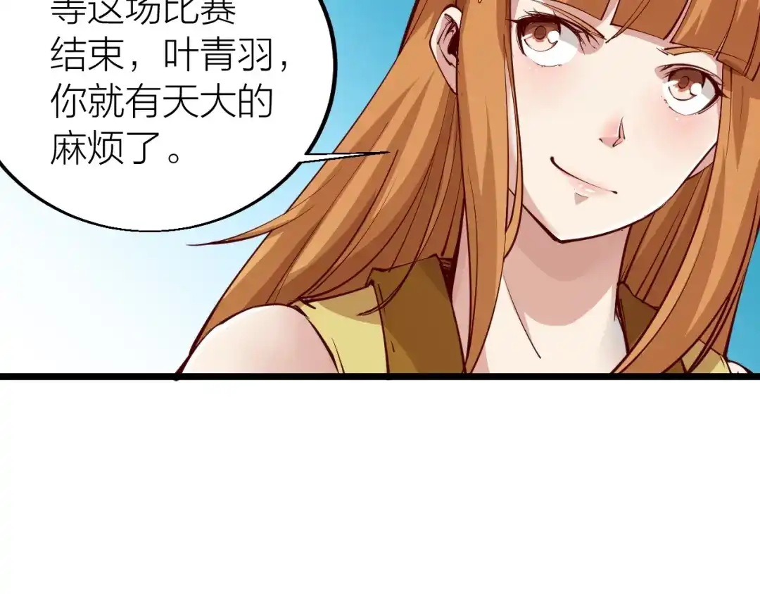 御天神帝 第36话 战场黑马！ 第79页