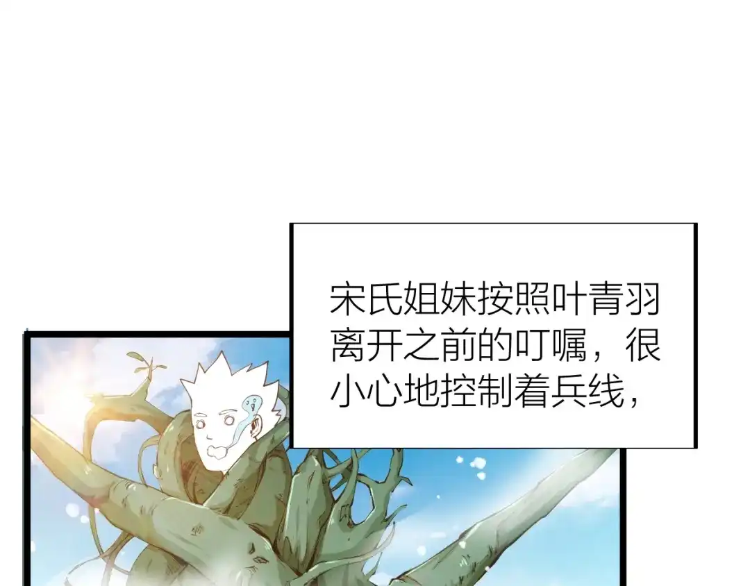 御天神帝 第36话 战场黑马！ 第80页