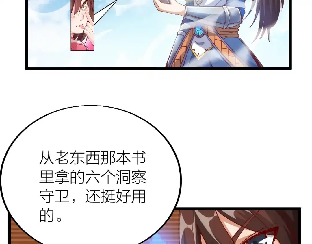 御天神帝 第36话 战场黑马！ 第91页