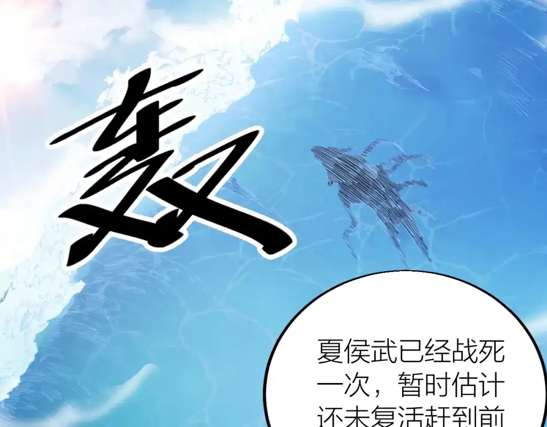 御天神帝 第36话 战场黑马！ 第94页