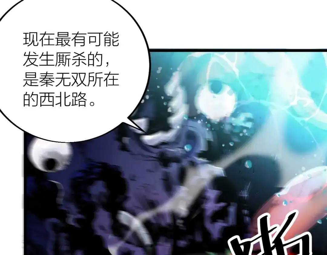 御天神帝 第36话 战场黑马！ 第96页
