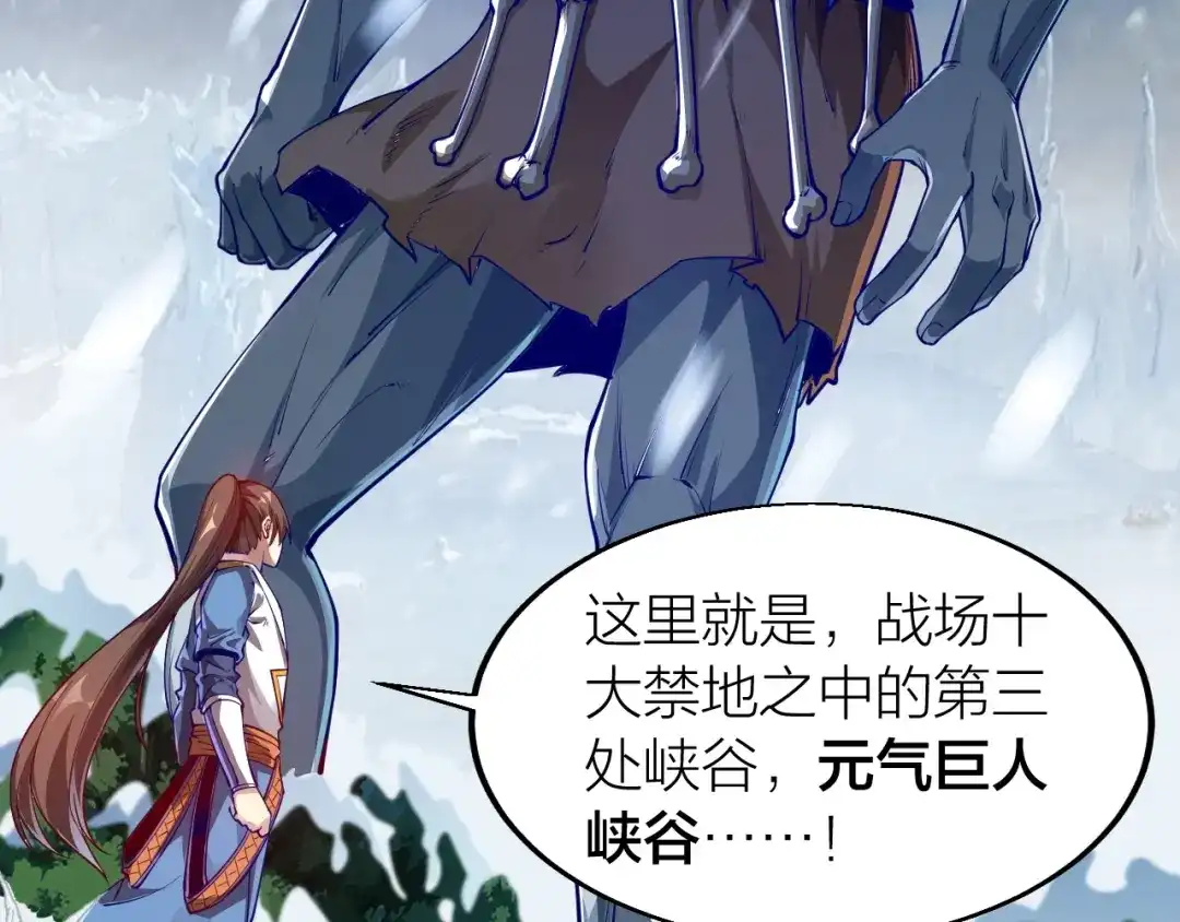 御天神帝 第37话 连续击杀！ 第103页