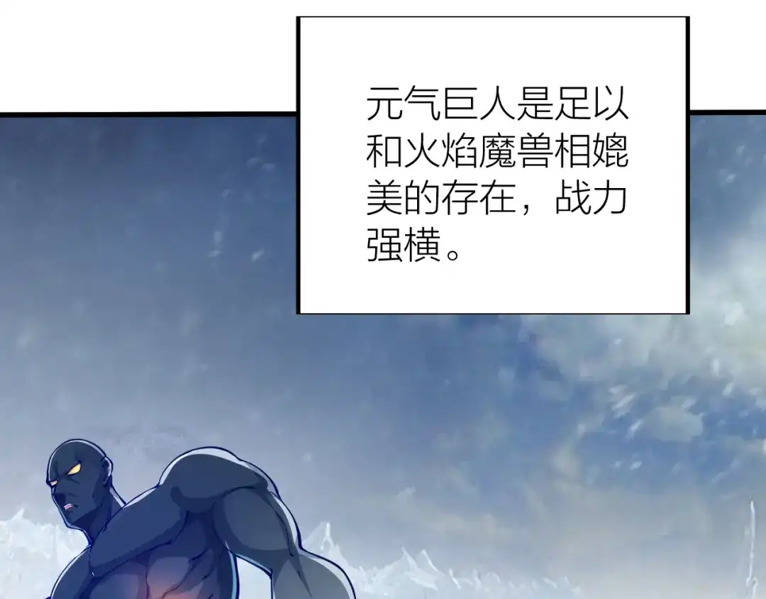御天神帝 第37话 连续击杀！ 第107页