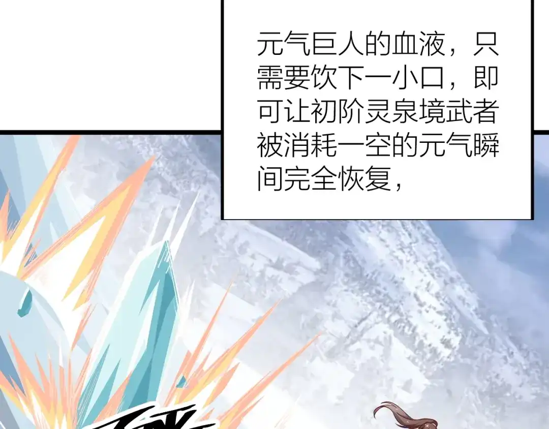 御天神帝 第37话 连续击杀！ 第117页