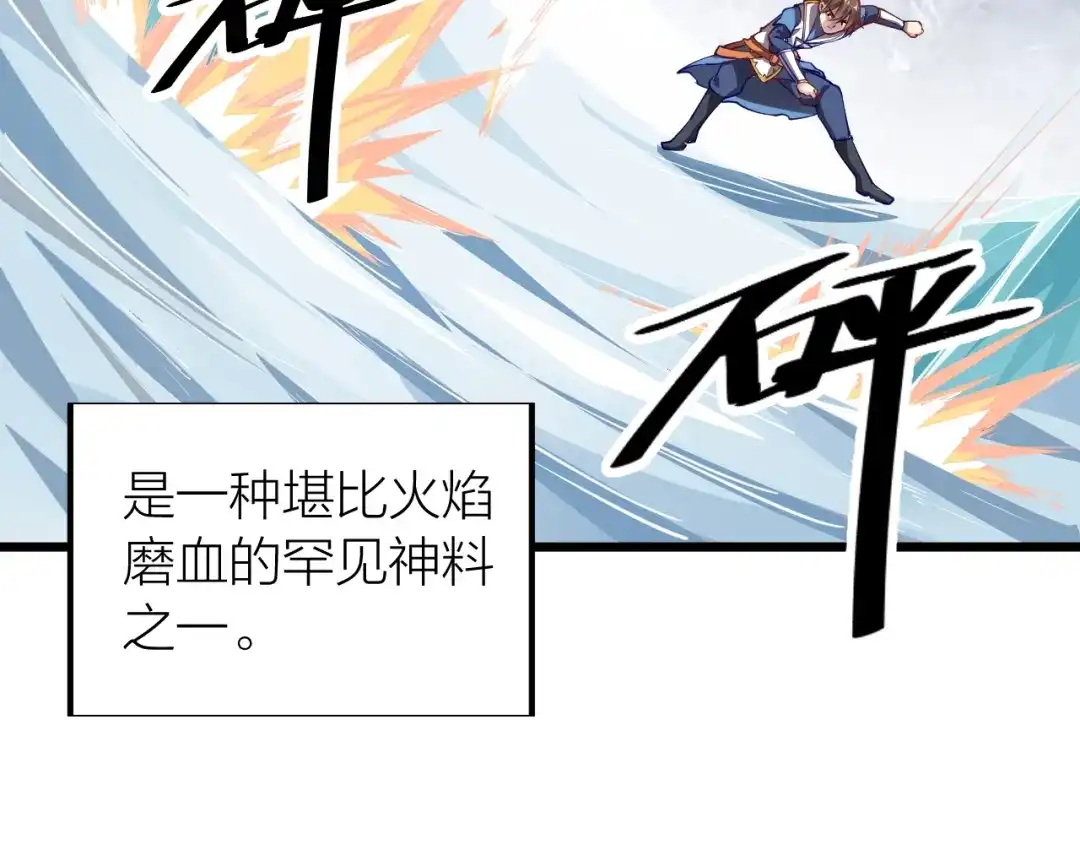 御天神帝 第37话 连续击杀！ 第118页