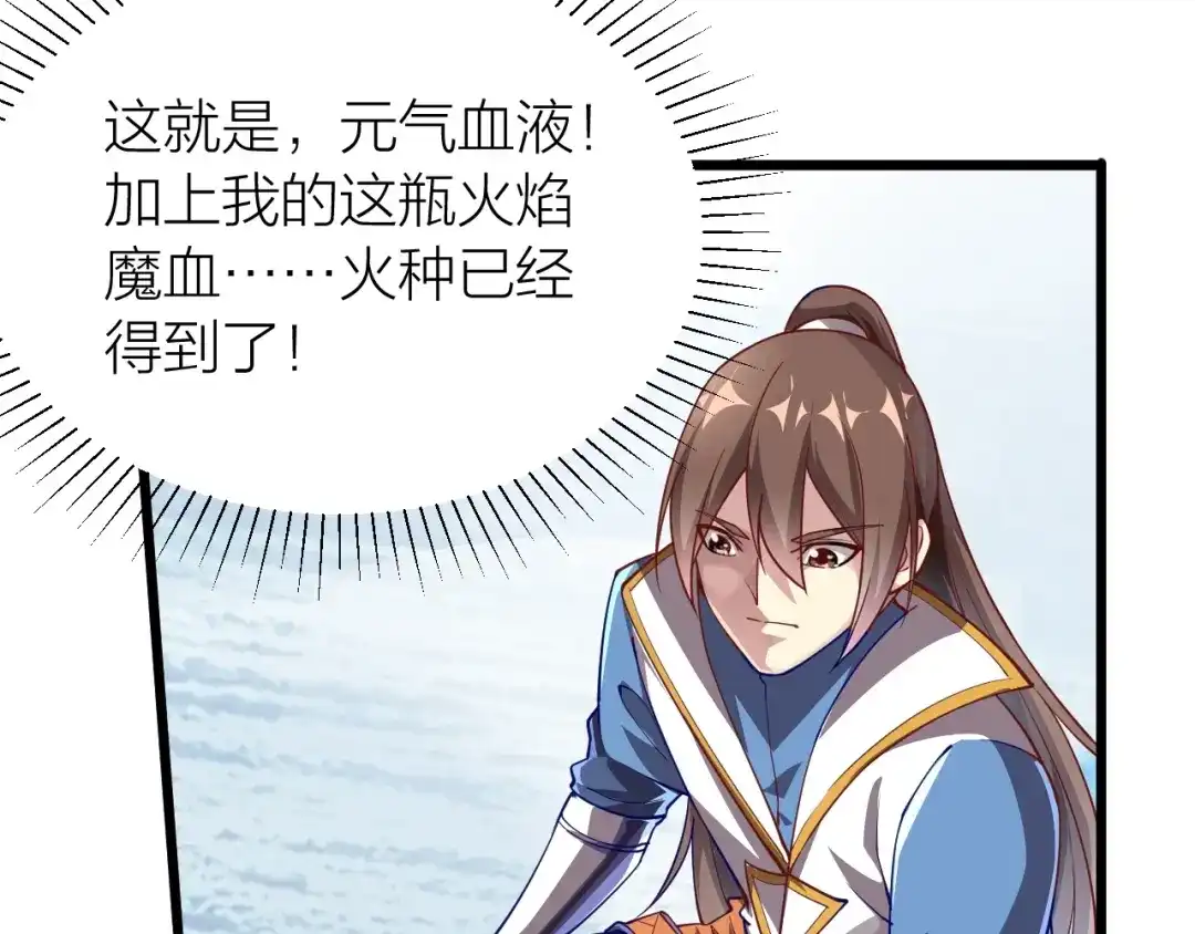 御天神帝 第37话 连续击杀！ 第122页