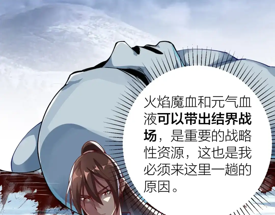 御天神帝 第37话 连续击杀！ 第124页