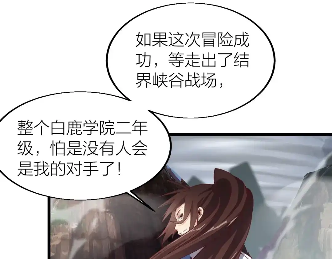 御天神帝 第37话 连续击杀！ 第131页