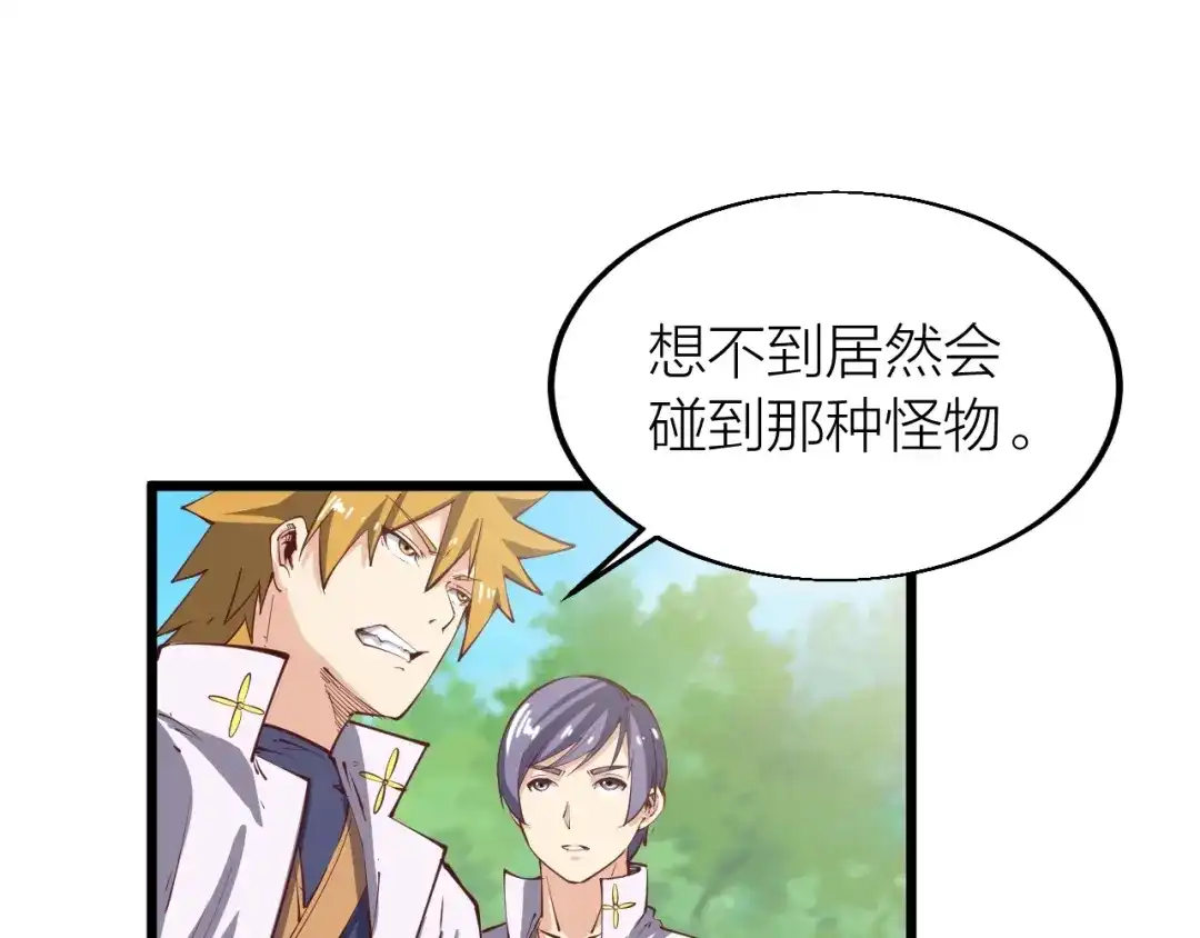 御天神帝 第37话 连续击杀！ 第138页