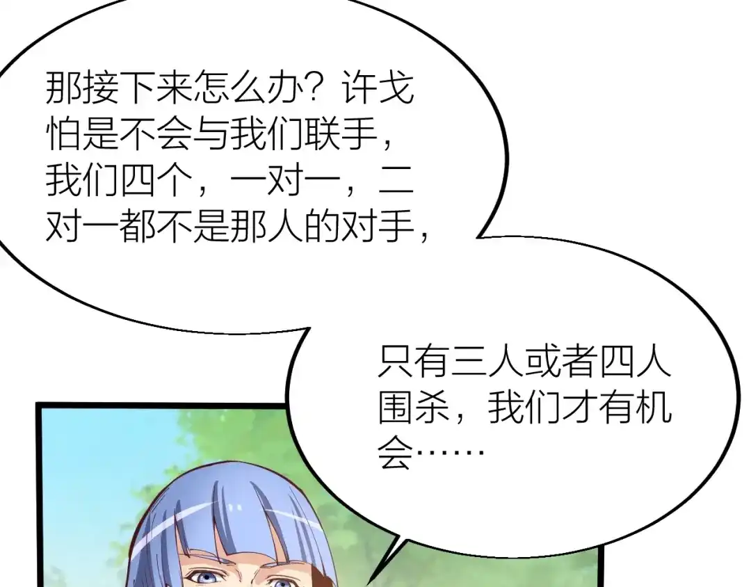 御天神帝 第37话 连续击杀！ 第141页