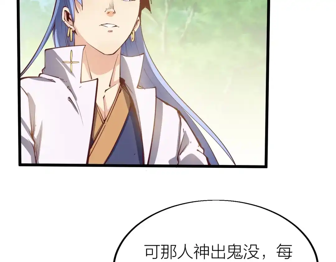 御天神帝 第37话 连续击杀！ 第142页