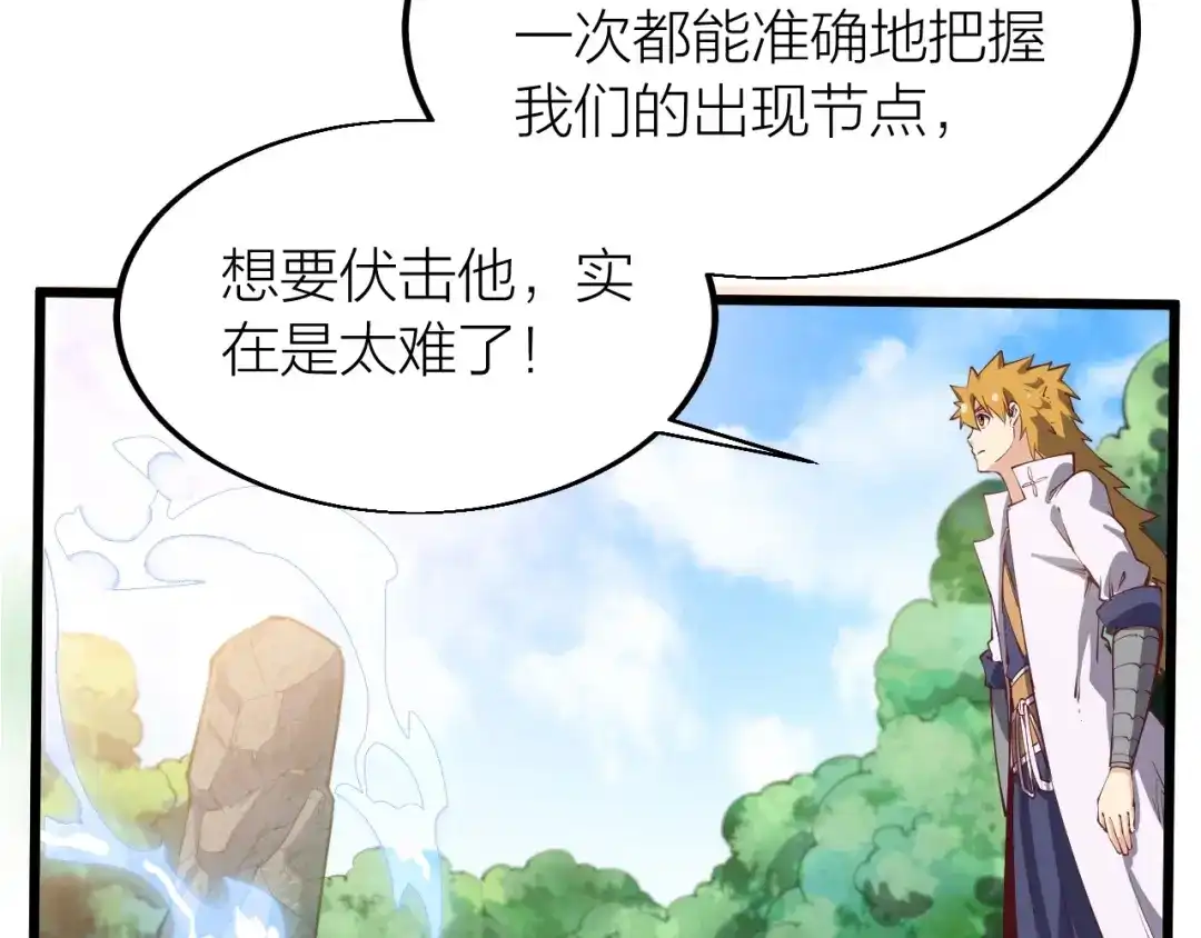 御天神帝 第37话 连续击杀！ 第143页