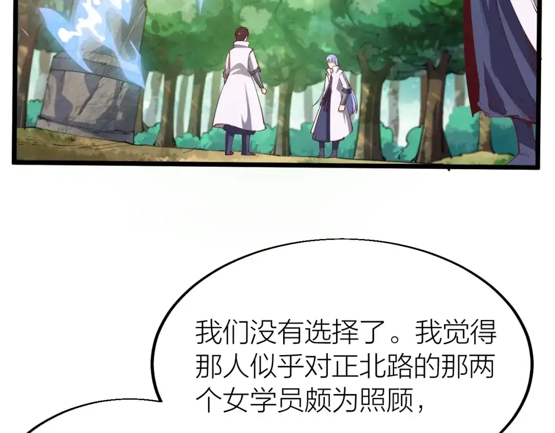 御天神帝 第37话 连续击杀！ 第144页