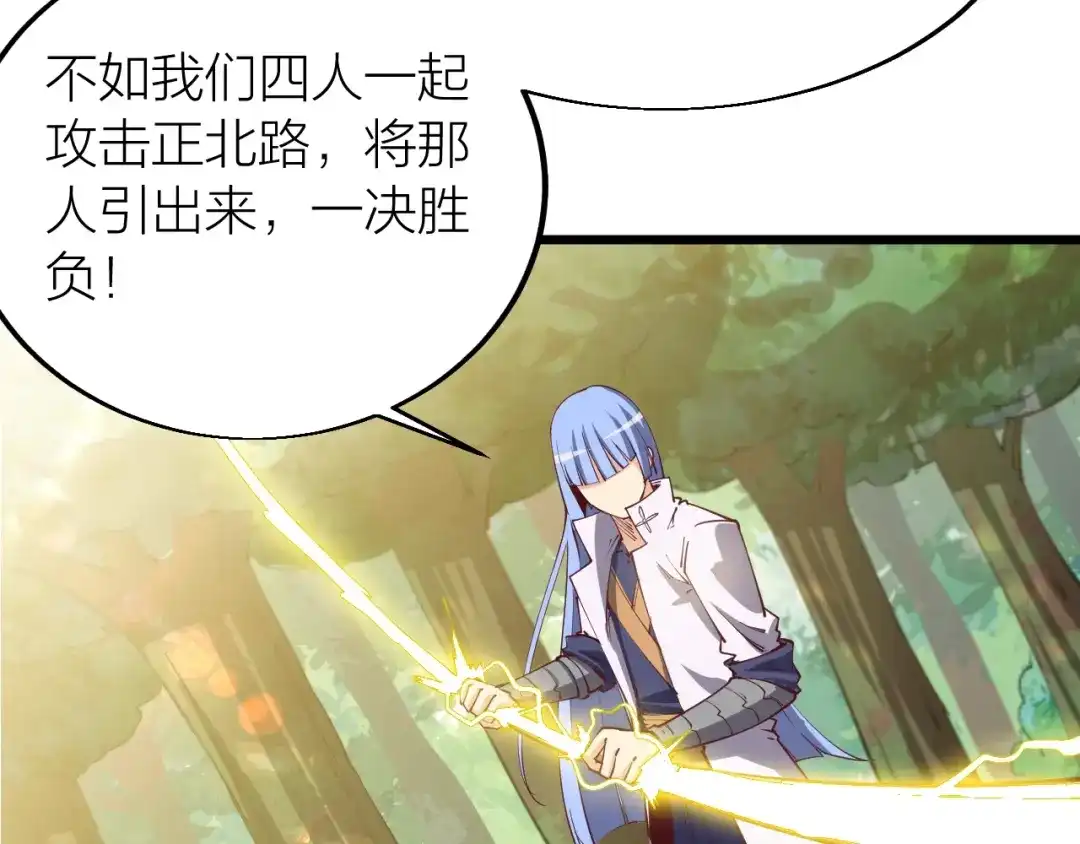 御天神帝 第37话 连续击杀！ 第145页