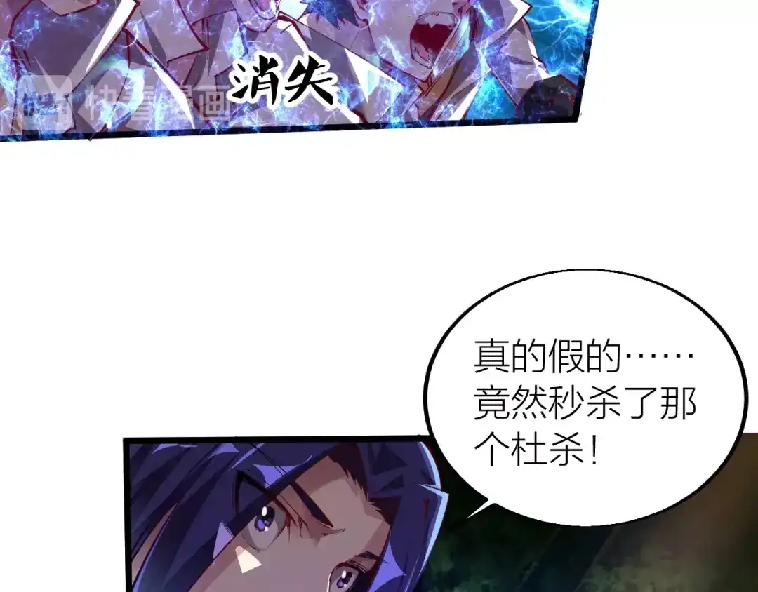 御天神帝 第37话 连续击杀！ 第15页