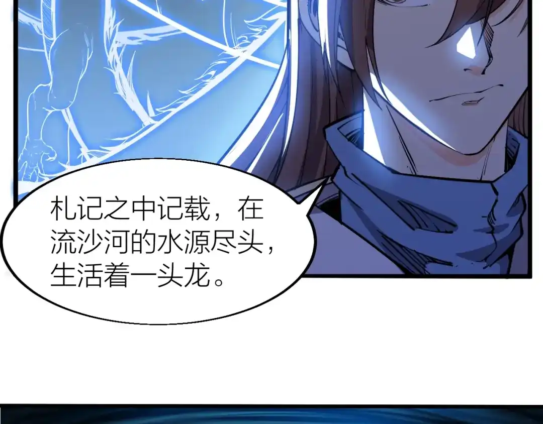 御天神帝 第37话 连续击杀！ 第157页