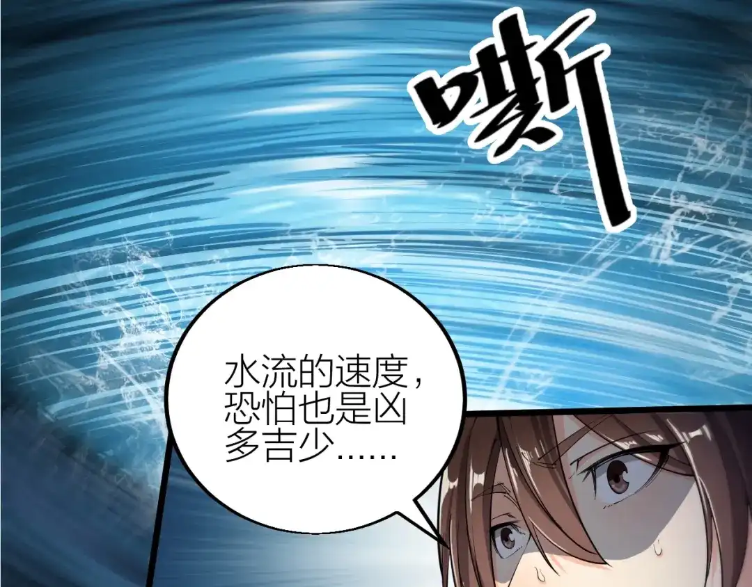 御天神帝 第37话 连续击杀！ 第161页