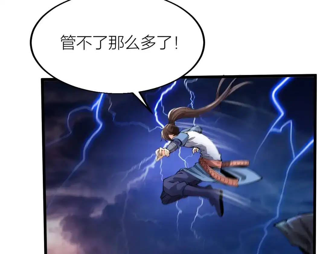 御天神帝 第37话 连续击杀！ 第163页