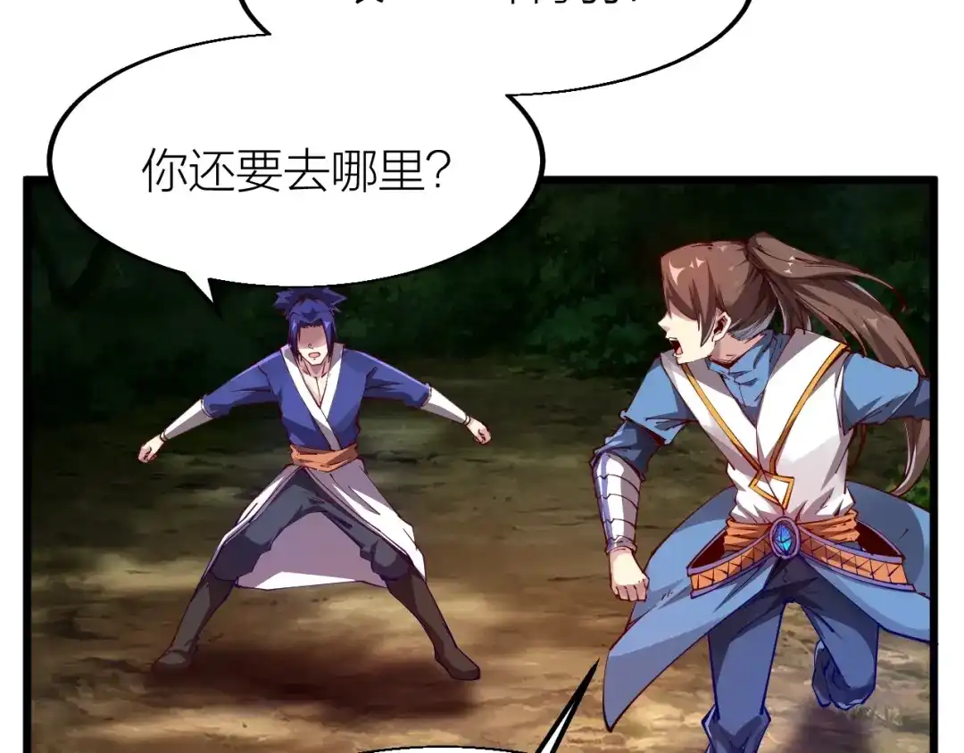 御天神帝 第37话 连续击杀！ 第17页