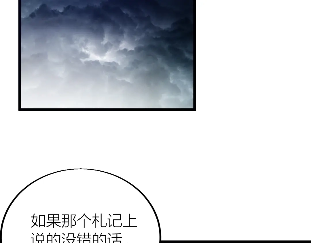 御天神帝 第37话 连续击杀！ 第19页