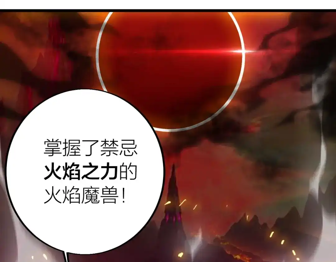 御天神帝 第37话 连续击杀！ 第22页