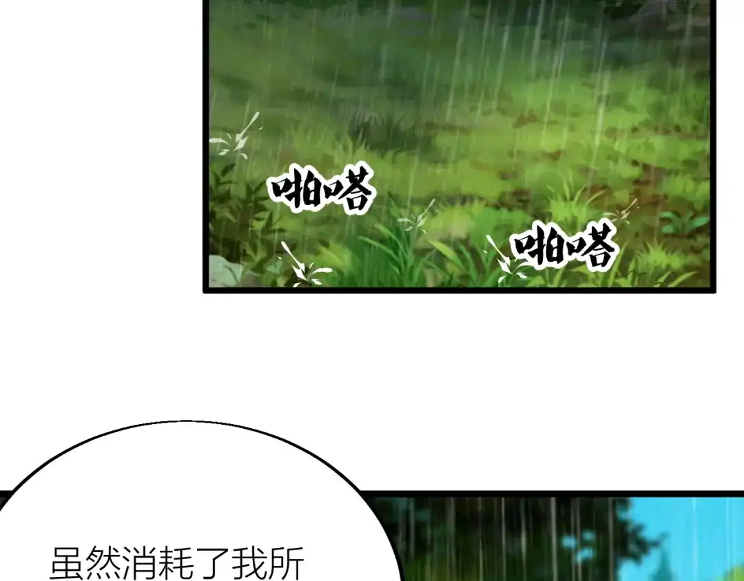 御天神帝 第37话 连续击杀！ 第33页