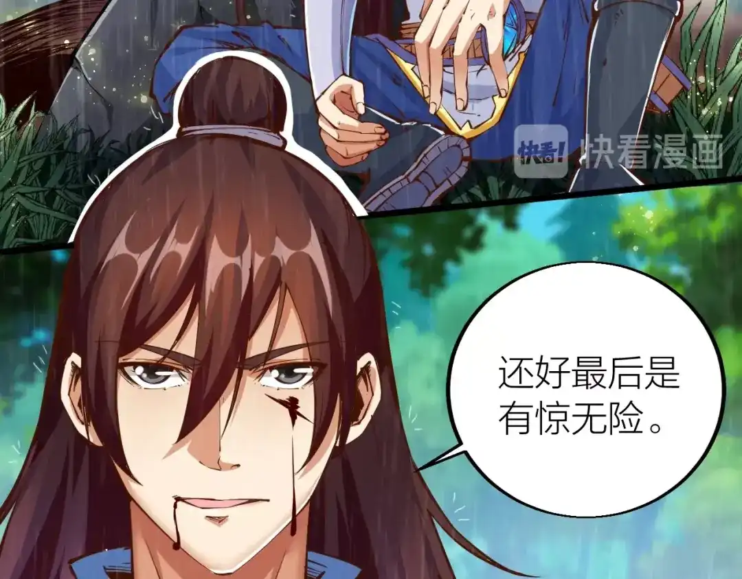 御天神帝 第37话 连续击杀！ 第35页