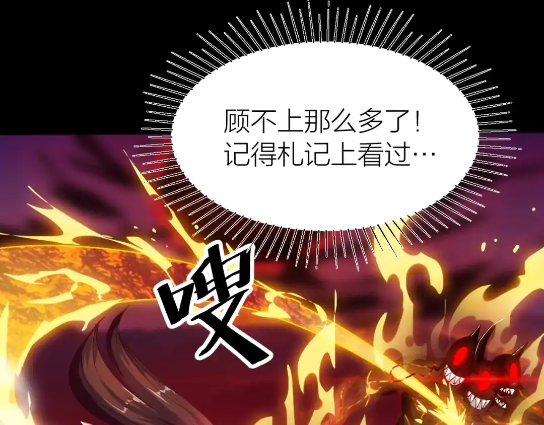 御天神帝 第37话 连续击杀！ 第45页