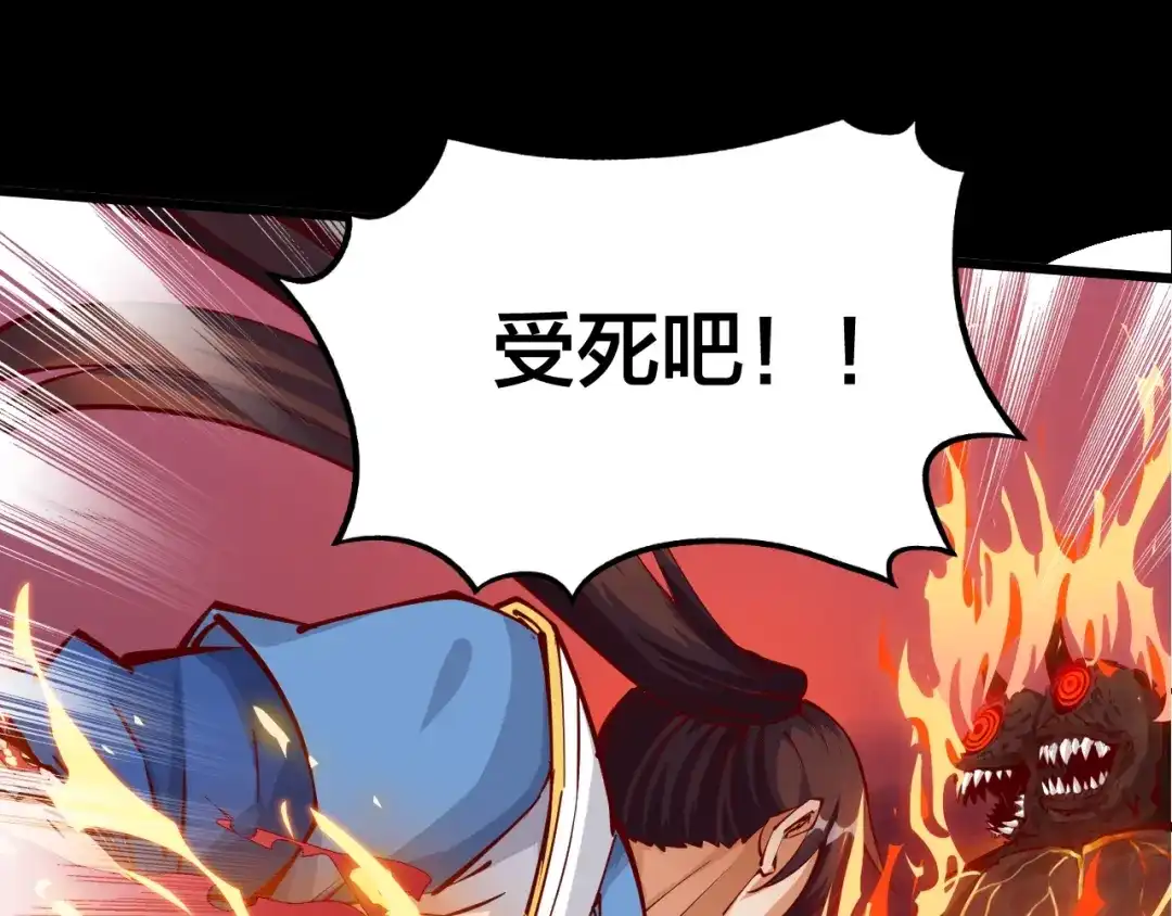 御天神帝 第37话 连续击杀！ 第71页