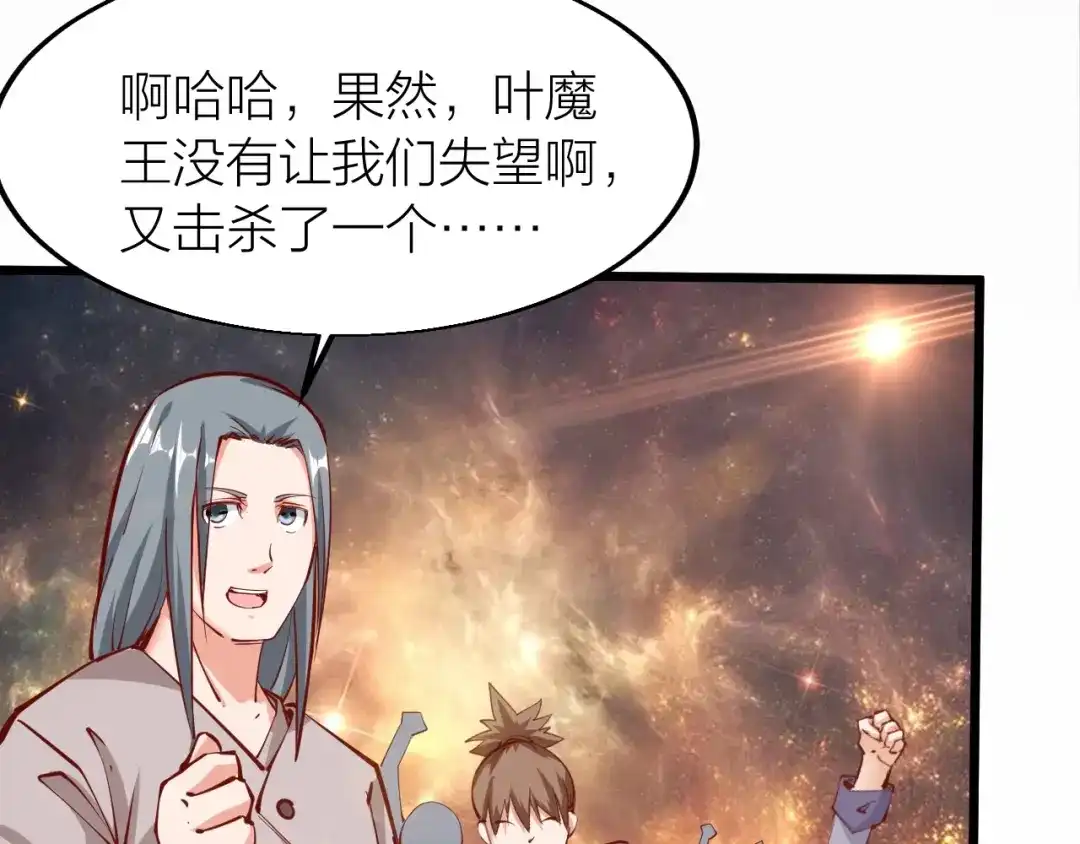 御天神帝 第37话 连续击杀！ 第78页