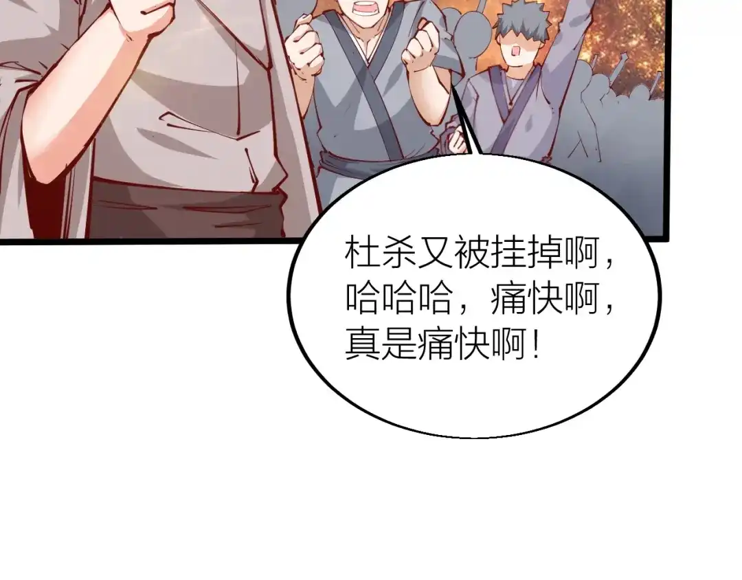 御天神帝 第37话 连续击杀！ 第79页