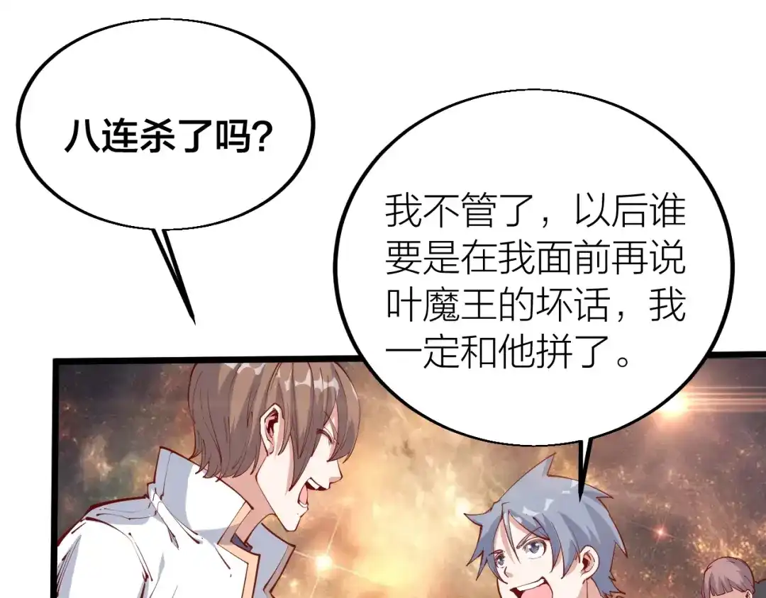 御天神帝 第37话 连续击杀！ 第81页