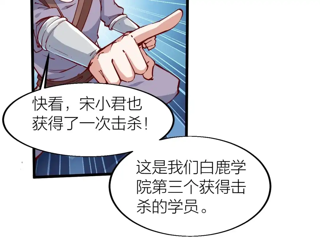 御天神帝 第37话 连续击杀！ 第83页