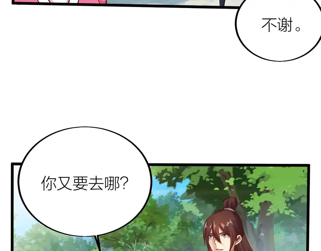 御天神帝 第37话 连续击杀！ 第94页