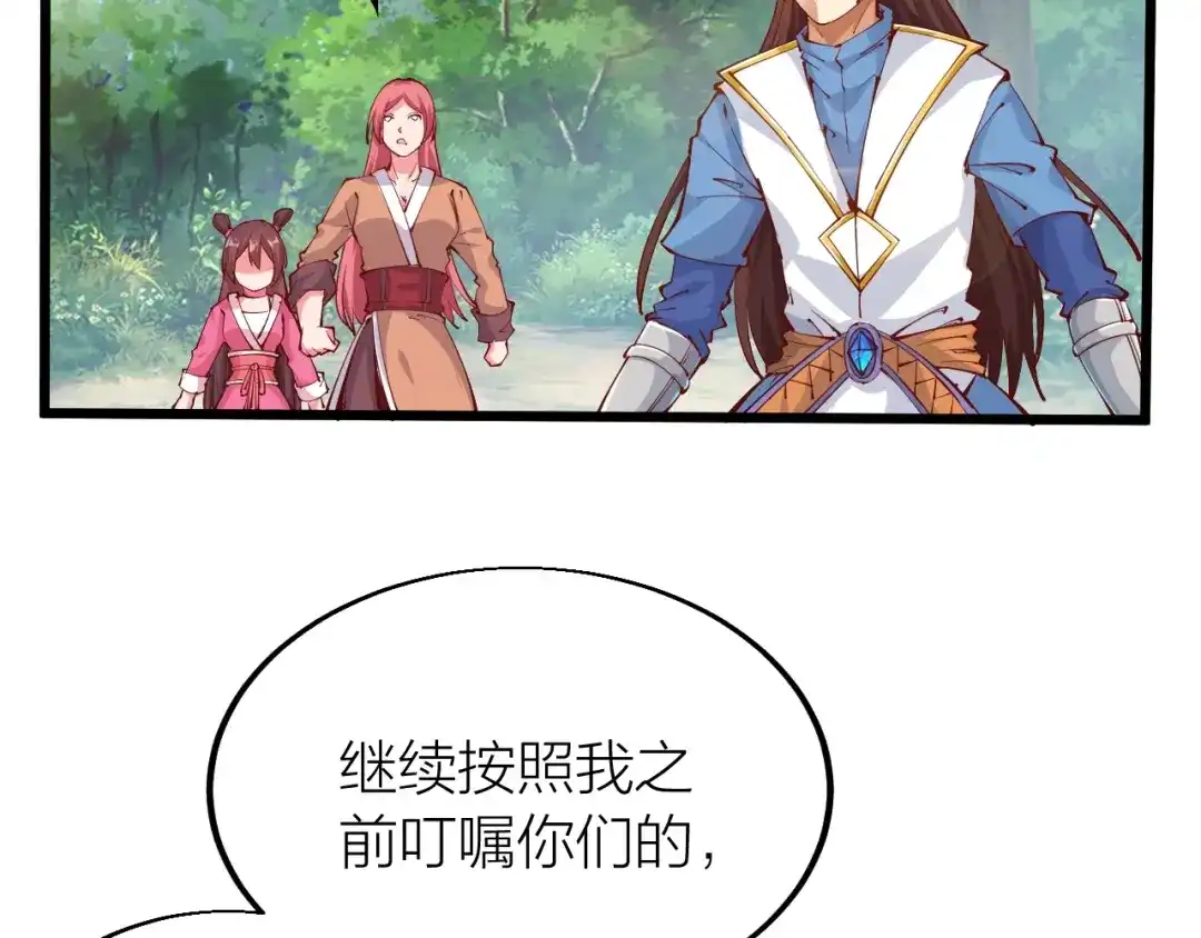 御天神帝 第37话 连续击杀！ 第95页