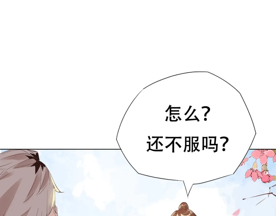 御天神帝 第1话 白鹿学院招生开始！ 第102页